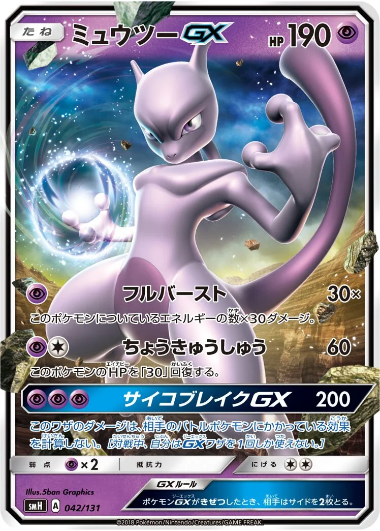 Mewtwo-GX 「SMH 042/131」「JP」