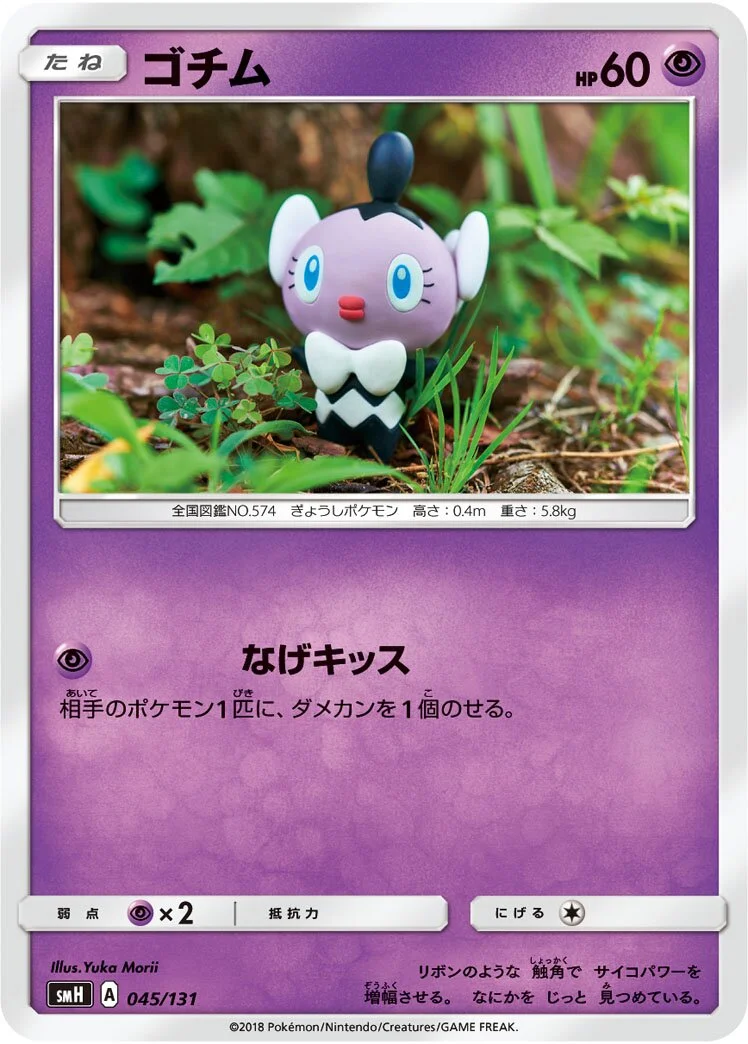 Gothita 「SMH 045/131」「JP」