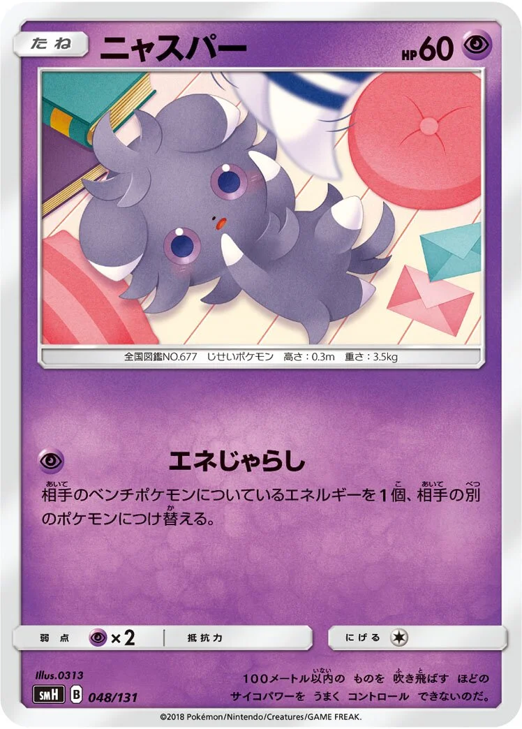 Espurr 「SMH 048/131」「JP」