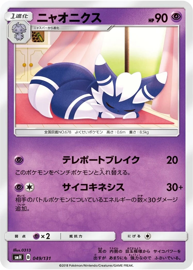 Meowstic 「SMH 049/131」「JP」