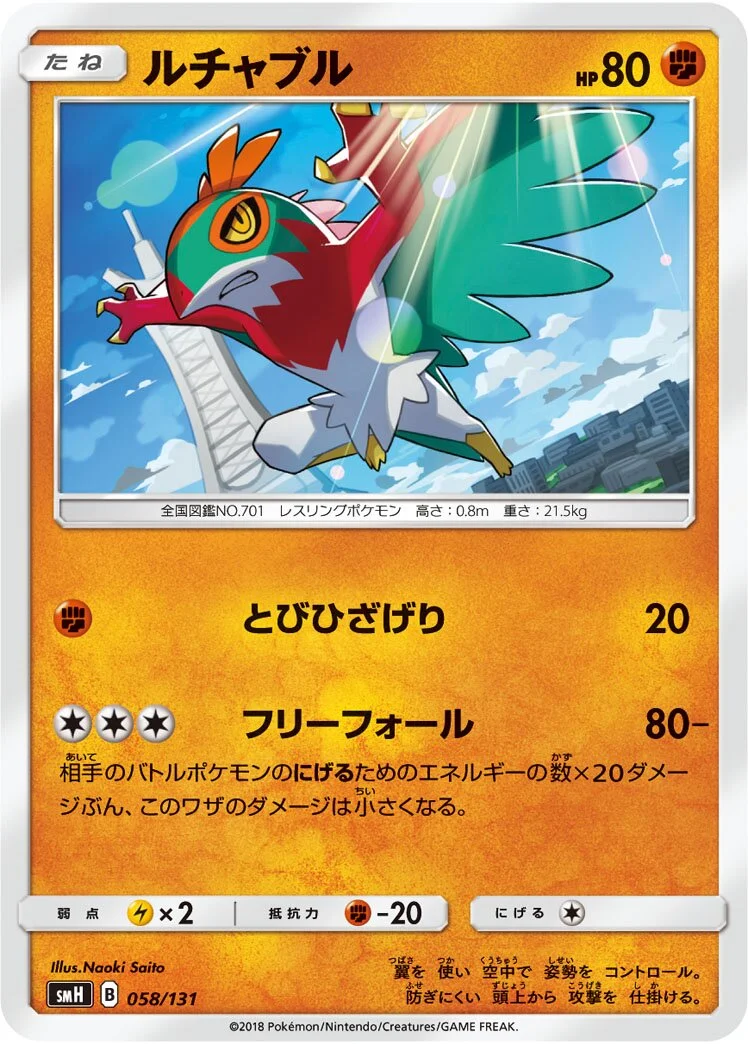 Hawlucha 「SMH 058/131」「JP」