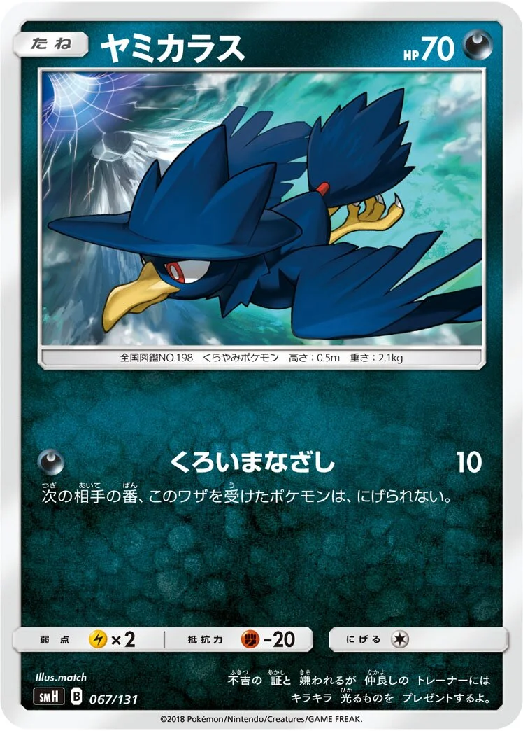 Murkrow 「SMH 067/131」「JP」