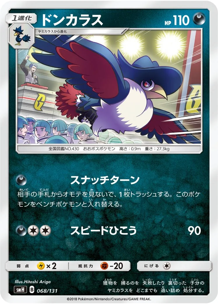 Honchkrow 「SMH 068/131」「JP」