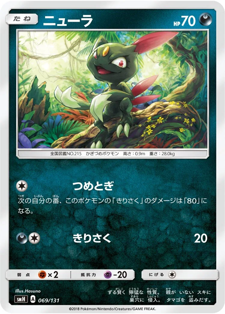 Sneasel 「SMH 069/131」「JP」