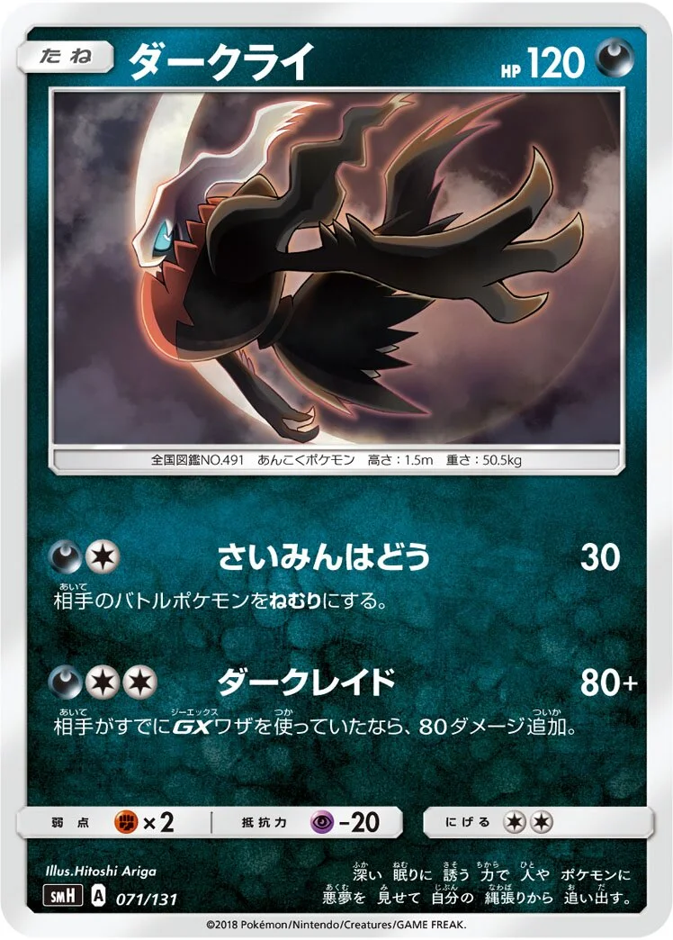 Darkrai 「SMH 071/131」「JP」