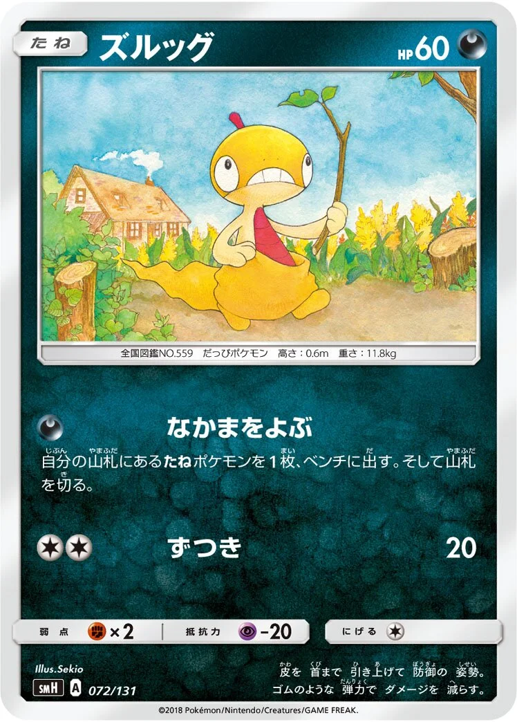 Scraggy 「SMH 072/131」「JP」