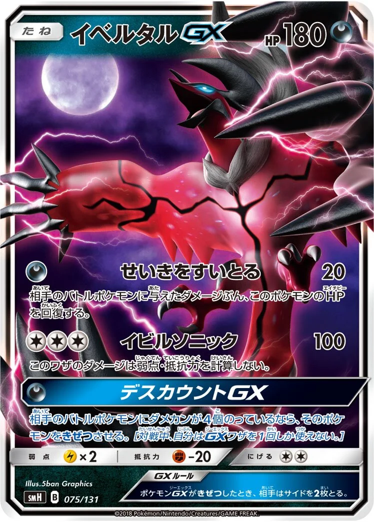 Yveltal-GX 「SMH 075/131」「JP」