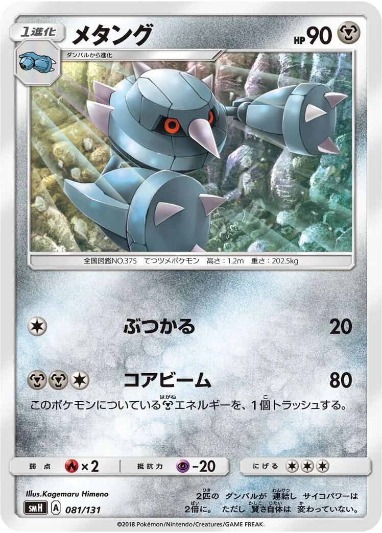 Metang 「SMH 081/131」「JP」