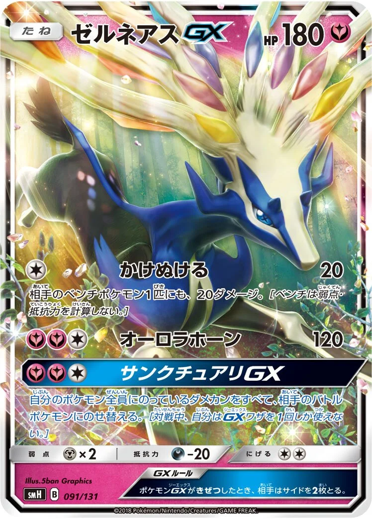 Xerneas-GX 「SMH 091/131」「JP」