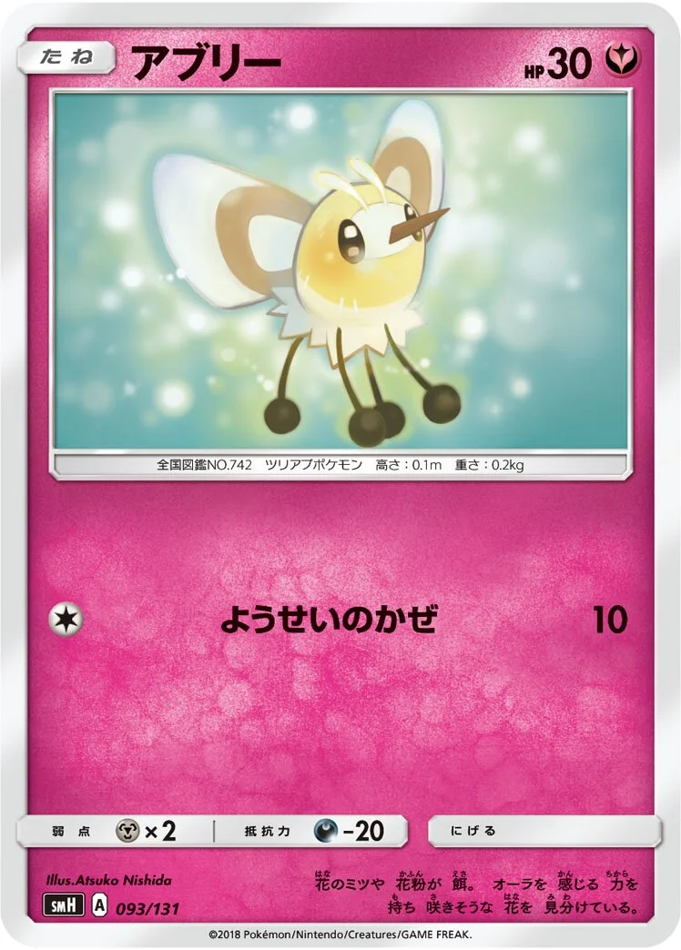 Cutiefly 「SMH 093/131」「JP」