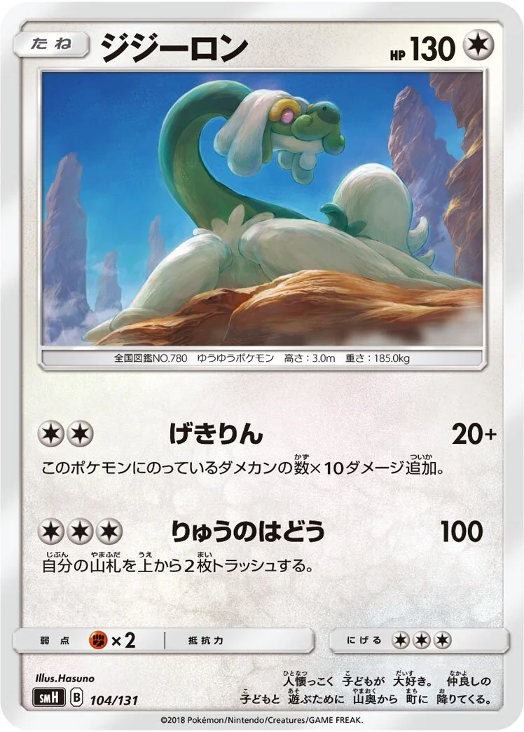 Drampa 「SMH 104/131」「JP」