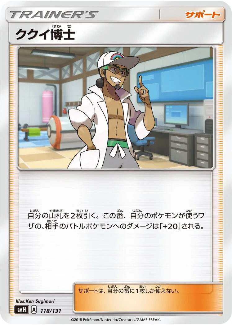 Professor Kukui 「SMH 118/131」「JP」