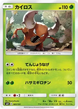Pinsir #001/131 · Pokémon