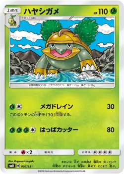 Grotle #005/131 · Pokémon
