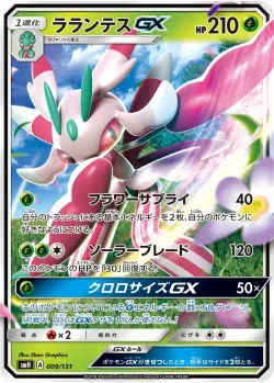 Lurantis-GX #009/131 · Pokémon