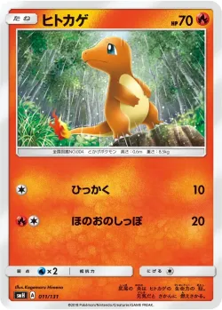 Charmander #011/131 · Pokémon