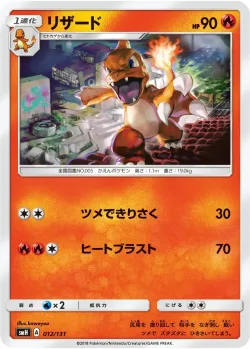 Charmeleon #012/131 · Pokémon