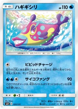 Bruxish #031/131 · Pokémon