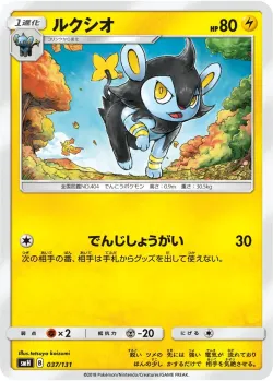 Luxio #037/131 · Pokémon