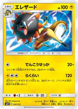 Heliolisk #041/131 · Pokémon