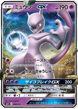 Mewtwo-GX #042/131 · Pokémon