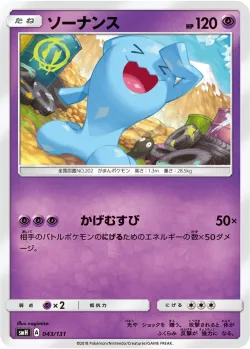 Wobbuffet #043/131 · Pokémon