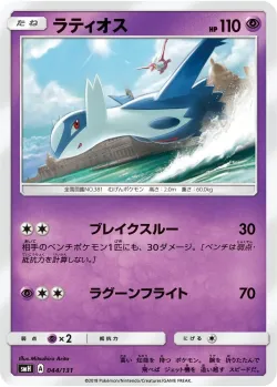 Latios #044/131 · Pokémon