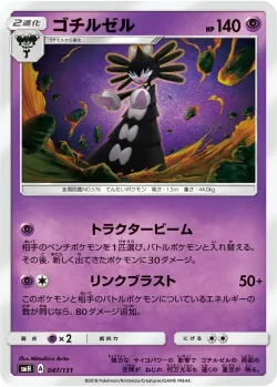Gothitelle #047/131 · Pokémon