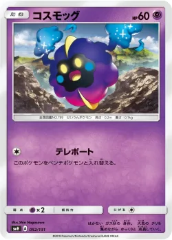 Cosmog #052/131 · Pokémon