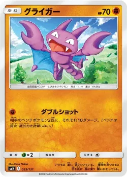 Gligar #053/131 · Pokémon