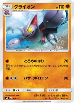 Gliscor #054/131 · Pokémon