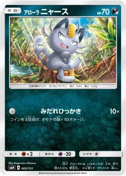 Alolan Meowth #065/131 · Pokémon