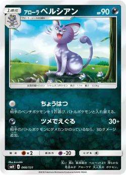 Alolan Persian #066/131 · Pokémon