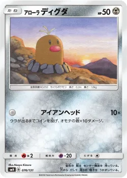 Alolan Diglett #076/131 · Pokémon