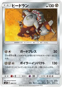 Heatran 「SMH 084/131」「JP」