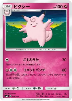 Clefable 「SMH 086/131」「JP」
