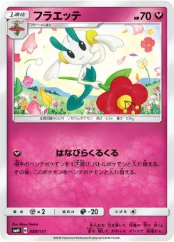 Floette 「SMH 089/131」「JP」