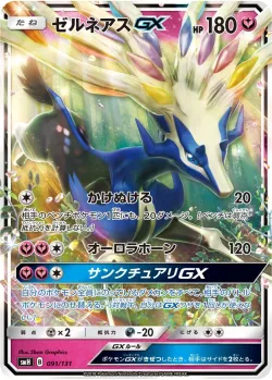 Xerneas-GX 「SMH 091/131」「JP」