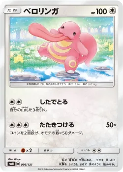 Lickitung 「SMH 096/131」「JP」