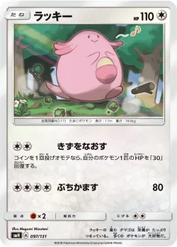 Chansey 「SMH 097/131」「JP」