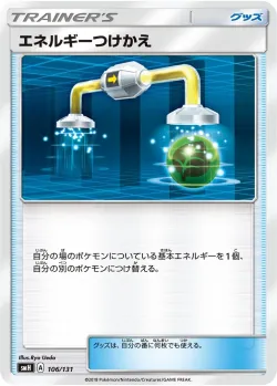 Energy Switch 「SMH 106/131」「JP」