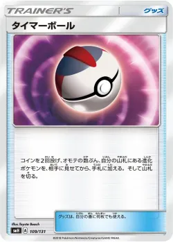 Timer Ball 「SMH 109/131」「JP」
