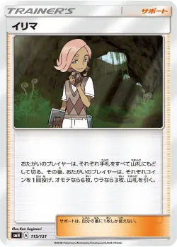 Ilima 「SMH 115/131」「JP」