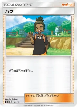 Hau 「SMH 122/131」「JP」