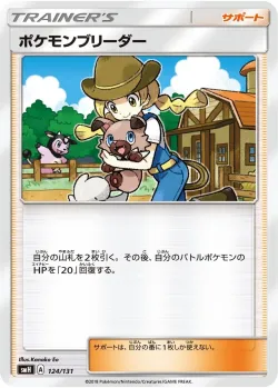 Pokémon Breeder 「SMH 124/131」「JP」