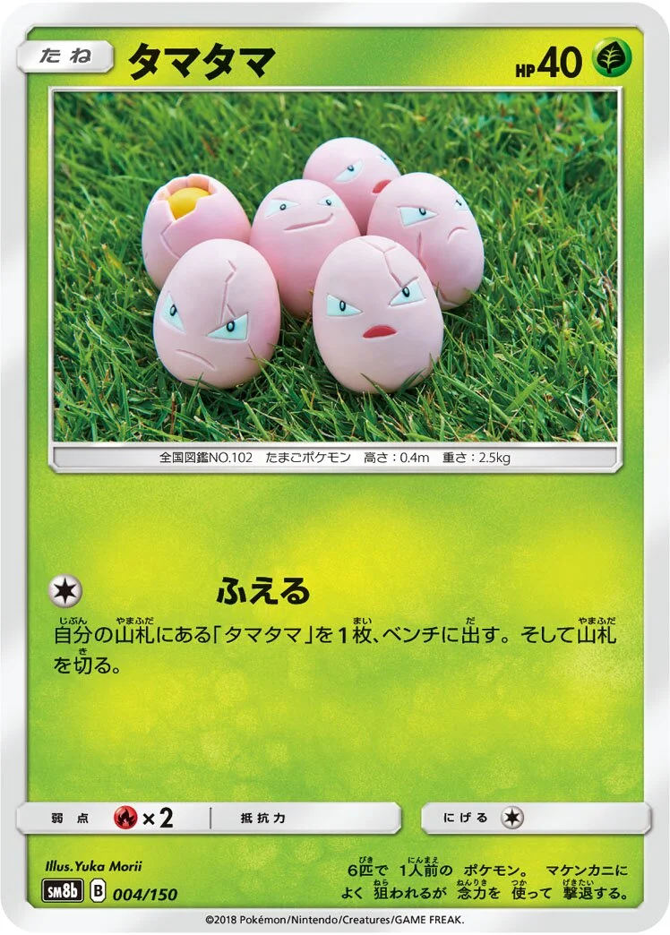 Exeggcute 「SM8B 004/150」「JP」