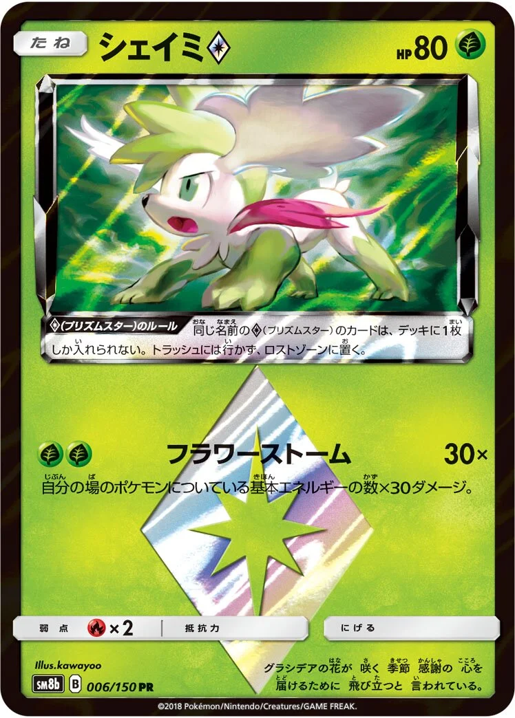 Shaymin ◇ 「SM8B 006/150」「JP」