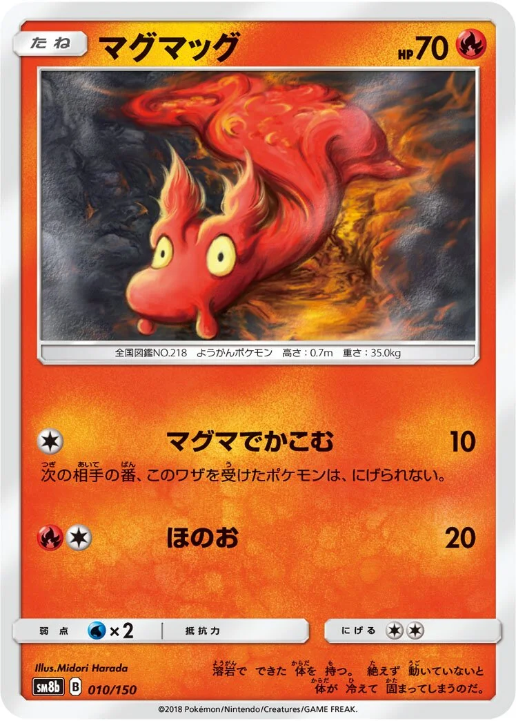 Slugma 「SM8B 010/150」「JP」