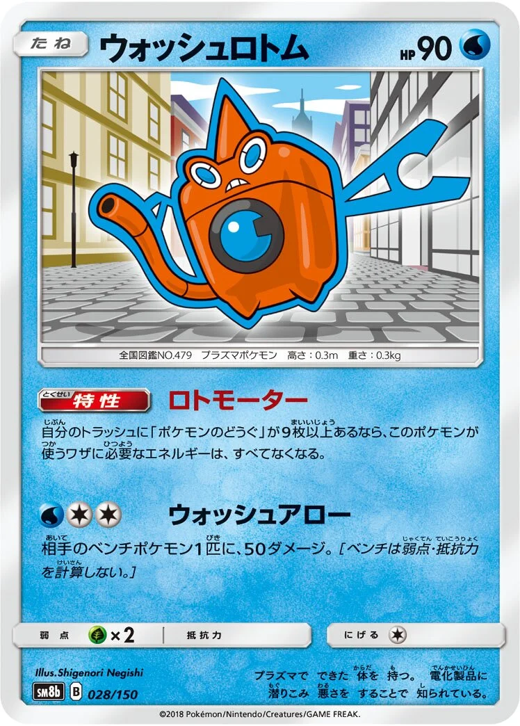 Wash Rotom 「SM8B 028/150」「JP」