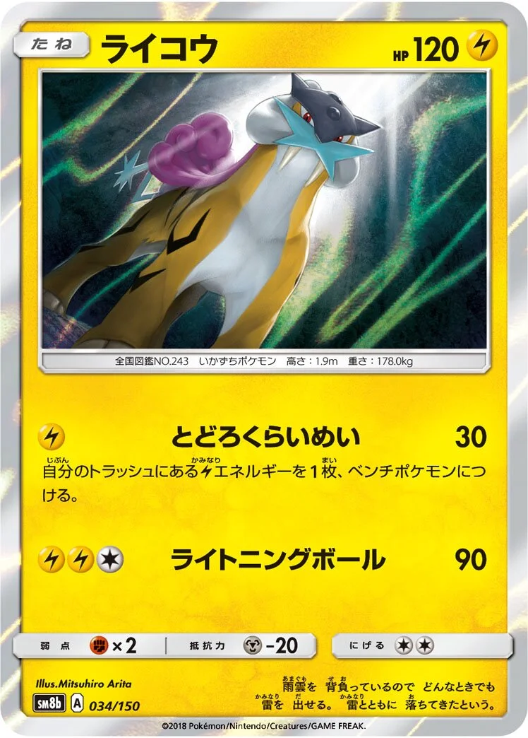 Raikou 「SM8B 034/150」「JP」
